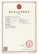 建筑業(yè)企業(yè)資質(zhì)證書(shū)